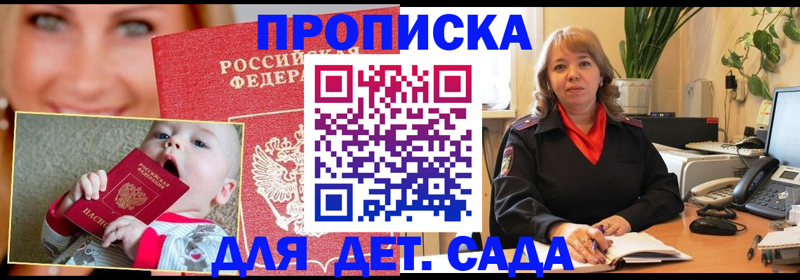 прописка ребенка в Хотьково