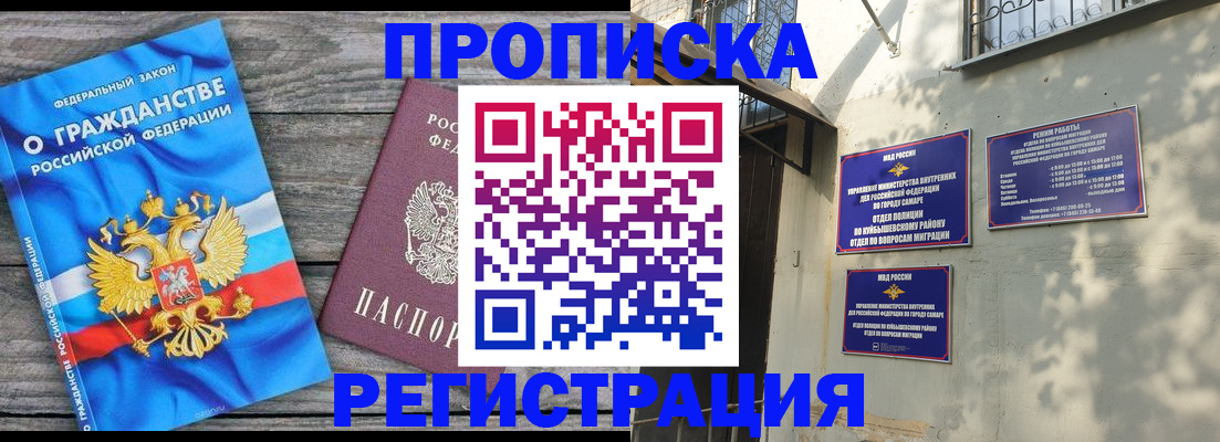 временная регистрация для всех в Хотьково